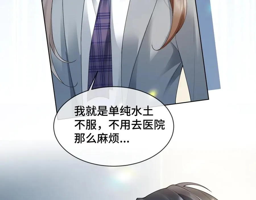 第80话 宝宝是傅总的 第20页