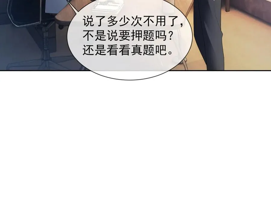 第80话 宝宝是傅总的 第42页