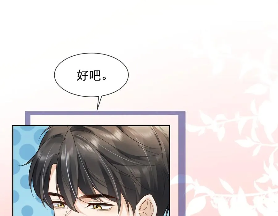 第80话 宝宝是傅总的 第44页