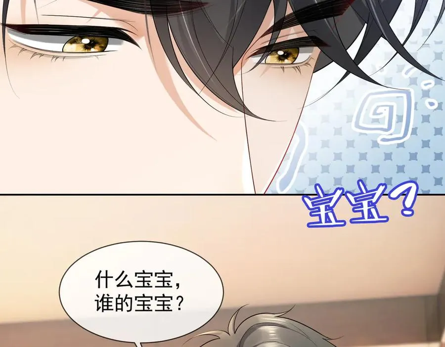 第80话 宝宝是傅总的 第80页