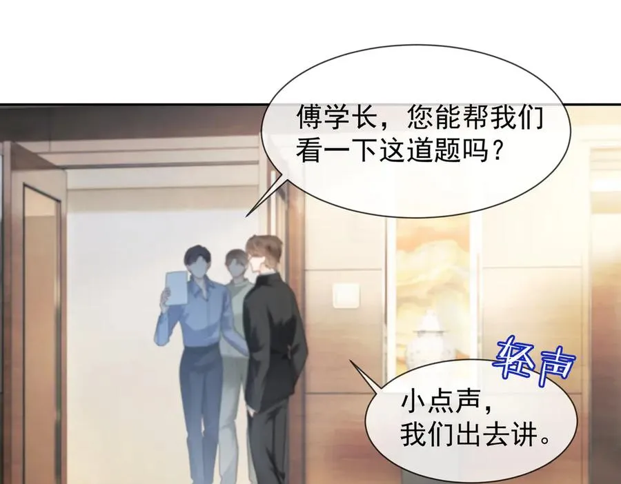 第80话 宝宝是傅总的 第86页