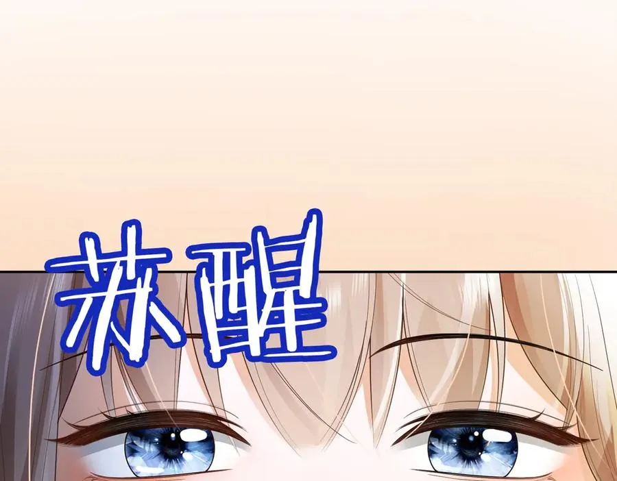 第80话 宝宝是傅总的 第88页