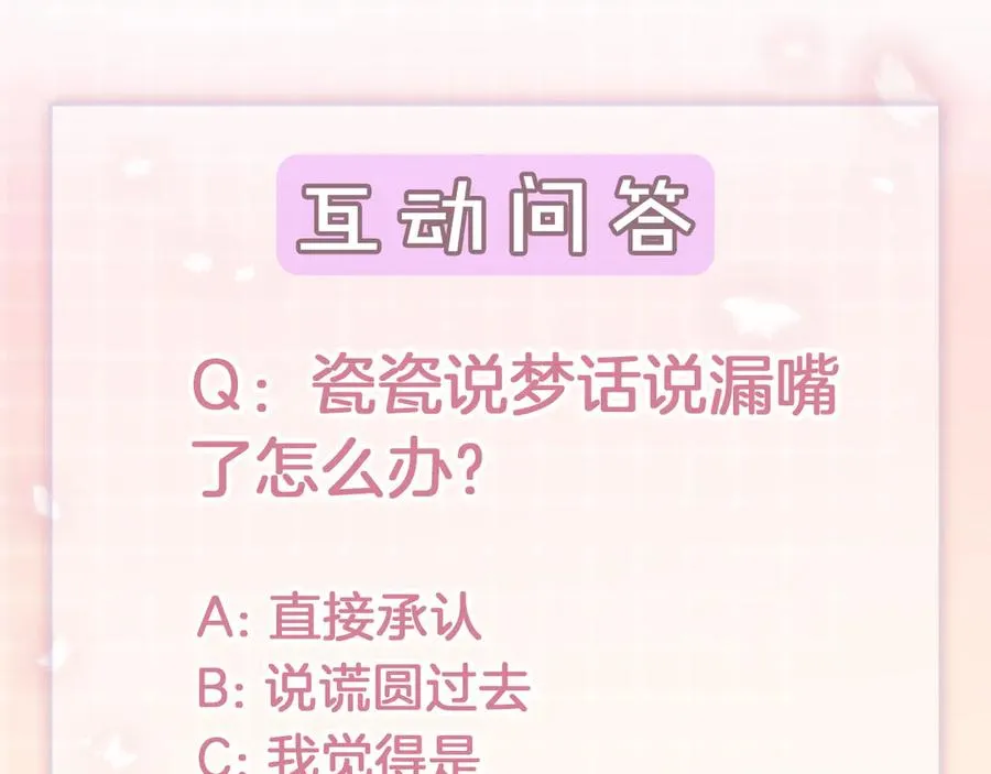 第80话 宝宝是傅总的 第112页