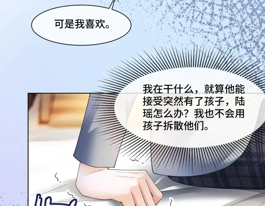 第81话 影后瓷瓷 第16页