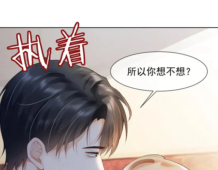 第81话 影后瓷瓷 第23页