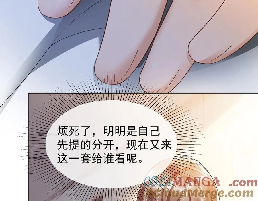 第81话 影后瓷瓷 第45页
