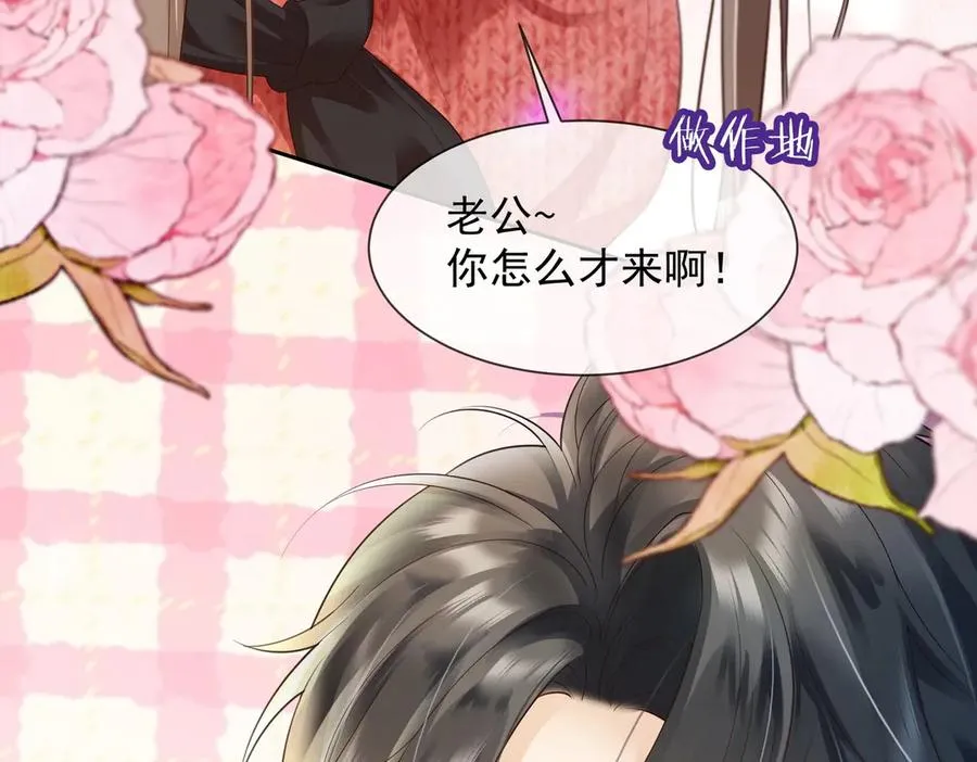 第81话 影后瓷瓷 第83页