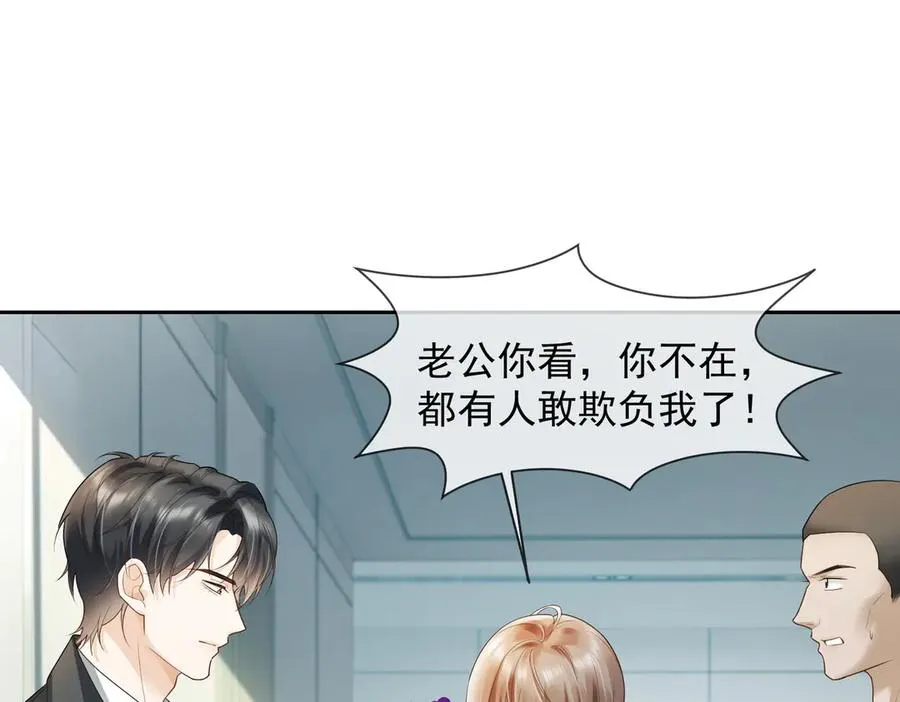 第81话 影后瓷瓷 第87页