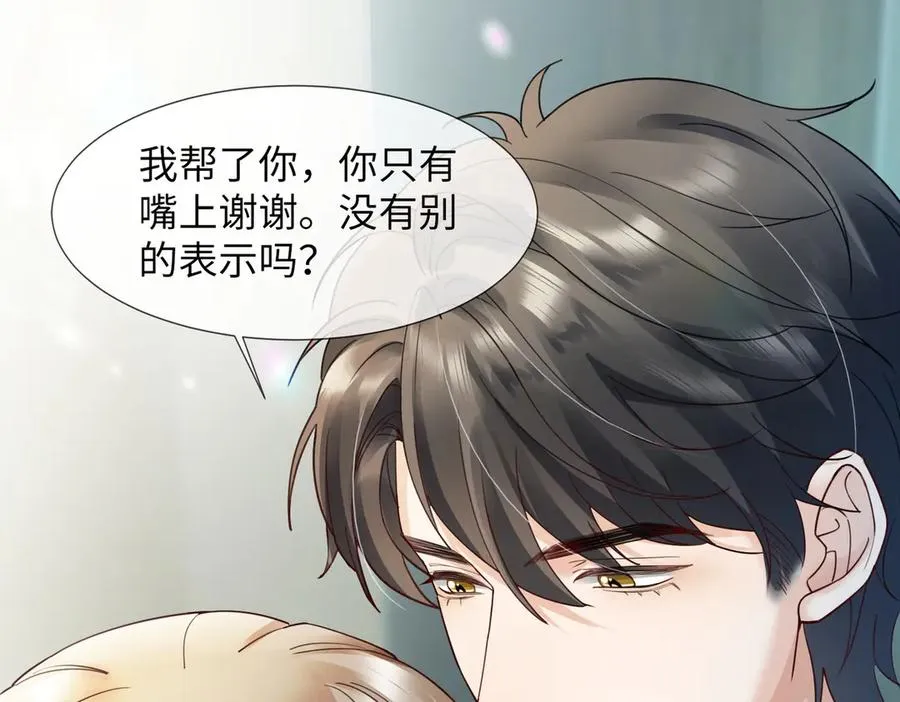 第81话 影后瓷瓷 第103页
