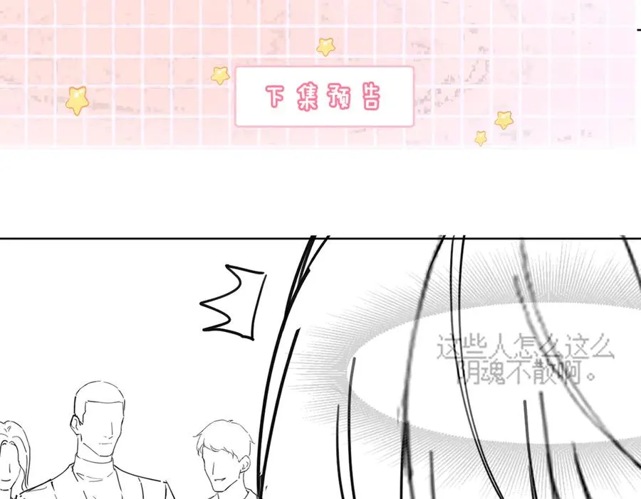 第81话 影后瓷瓷 第107页