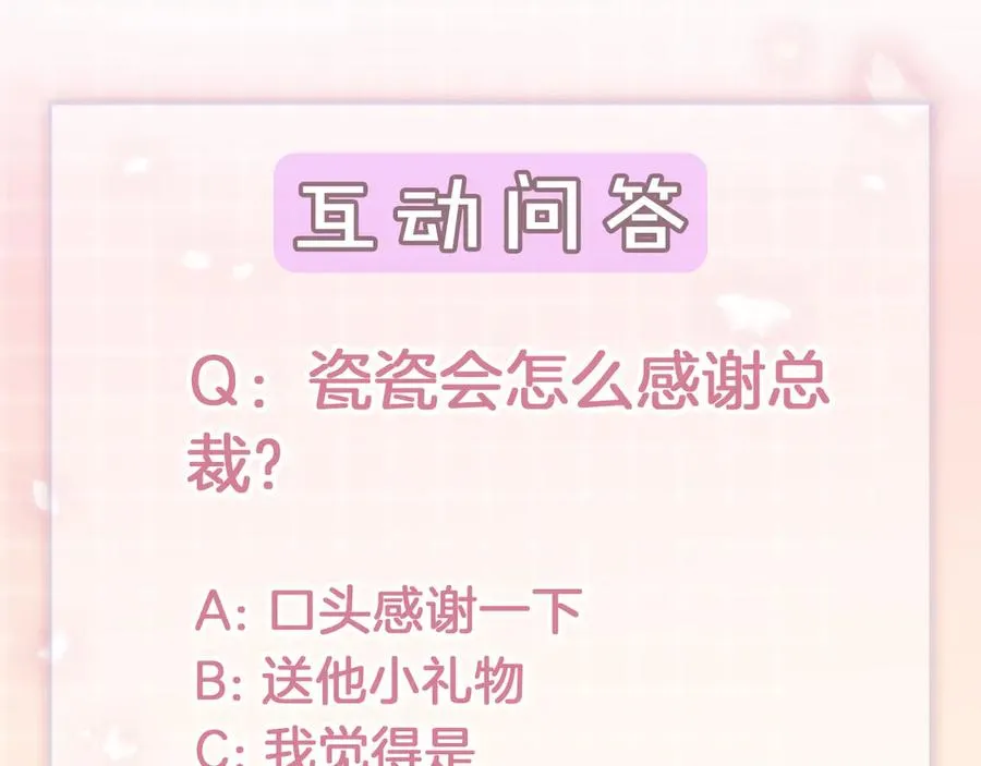第81话 影后瓷瓷 第114页