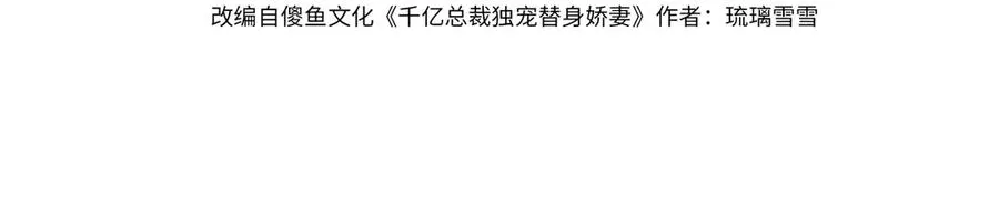 第82话 诱导瓷瓷叫老公 第4页