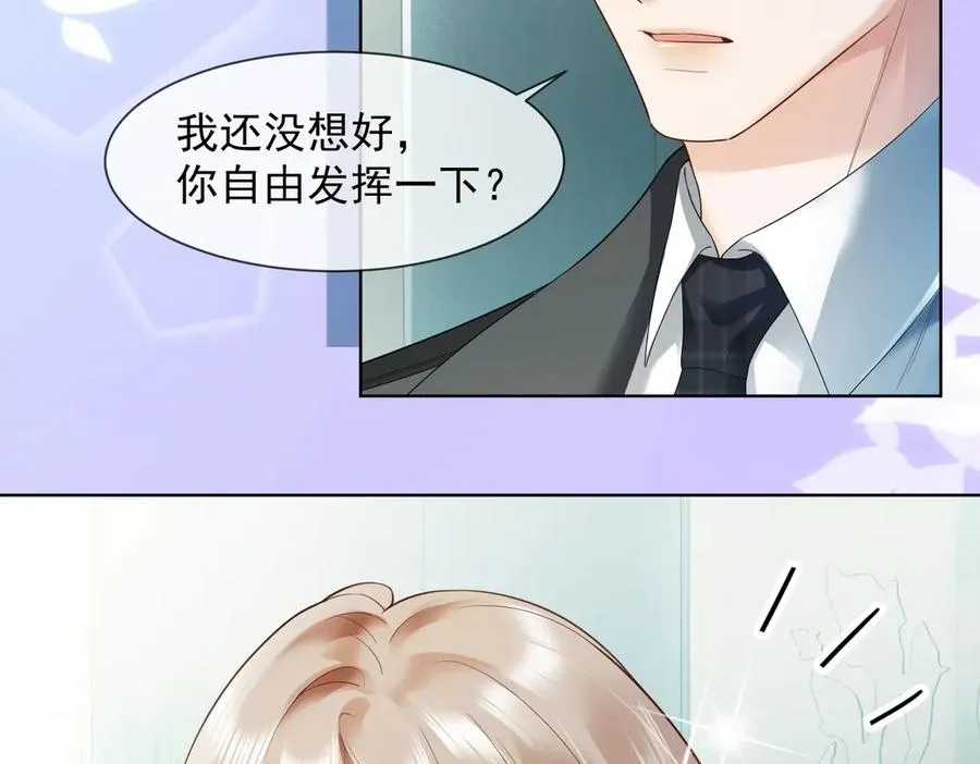 第82话 诱导瓷瓷叫老公 第8页