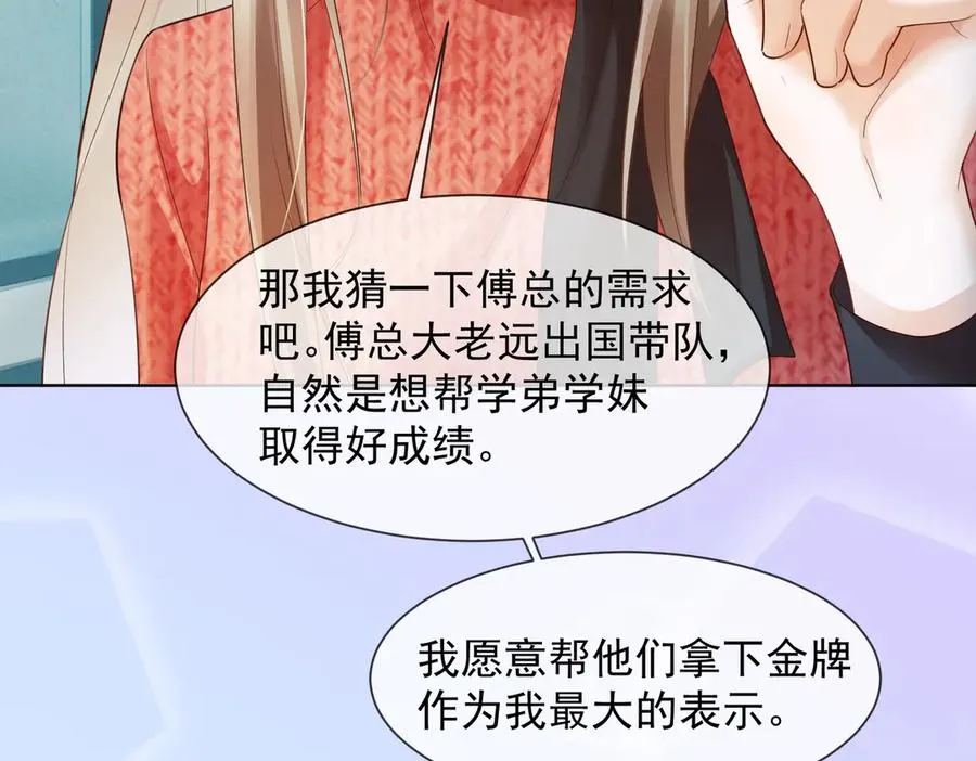 第82话 诱导瓷瓷叫老公 第10页