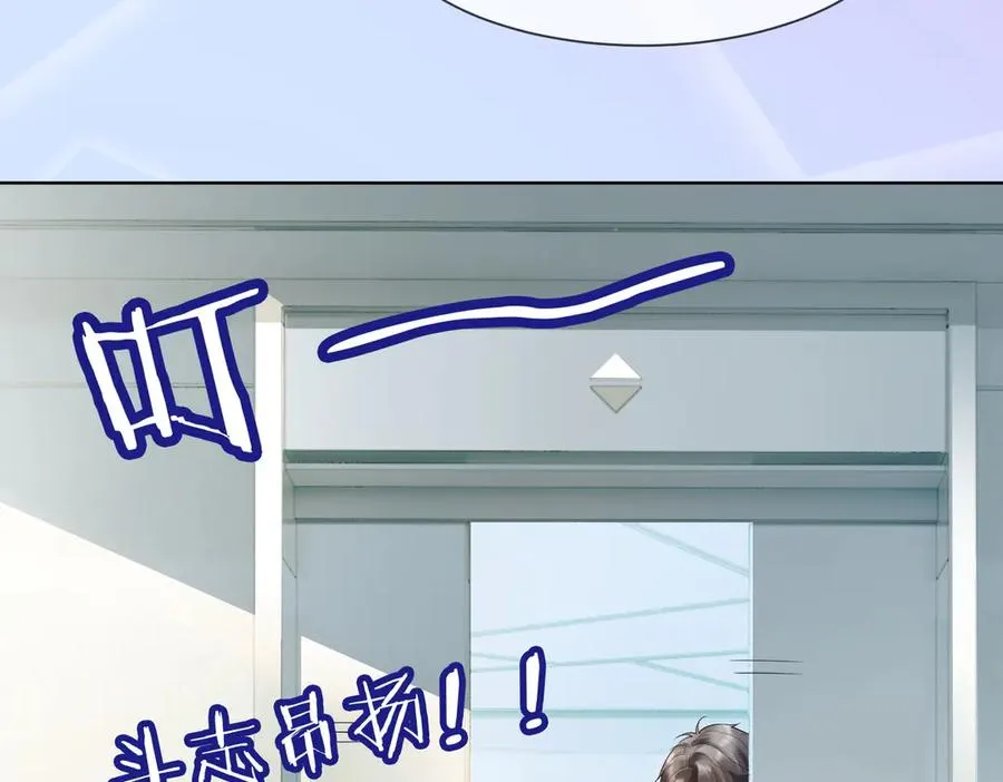 第82话 诱导瓷瓷叫老公 第11页