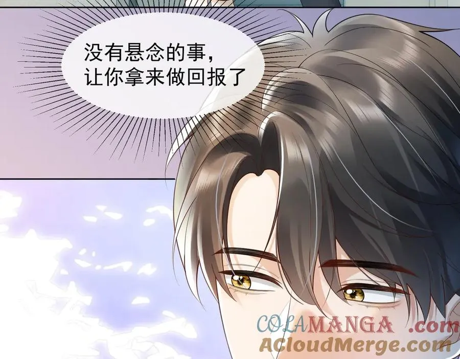 第82话 诱导瓷瓷叫老公 第13页