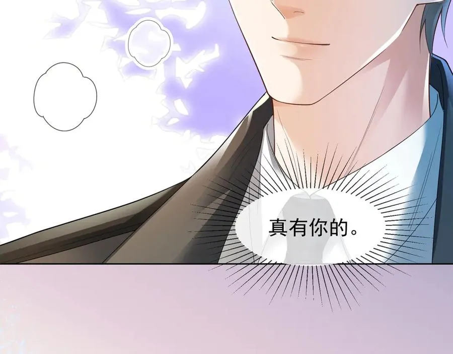 第82话 诱导瓷瓷叫老公 第14页
