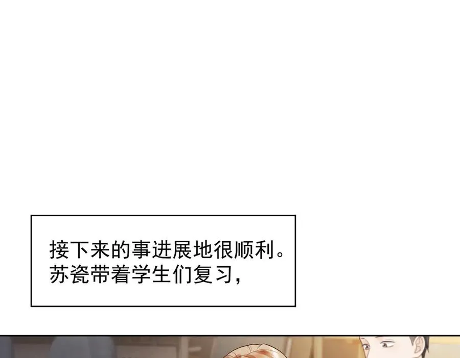 第82话 诱导瓷瓷叫老公 第16页