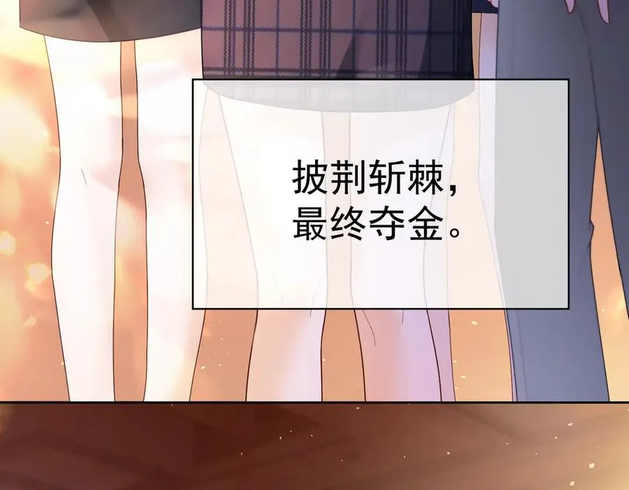 第82话 诱导瓷瓷叫老公 第22页