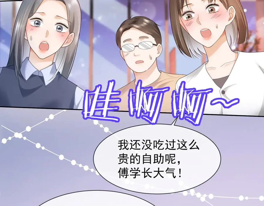 第82话 诱导瓷瓷叫老公 第31页