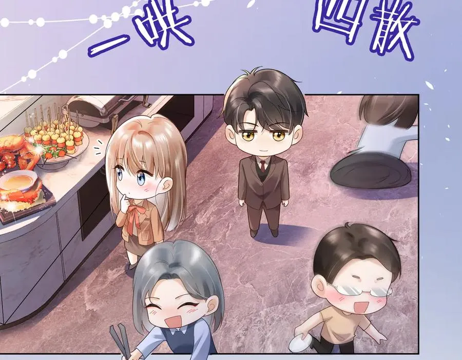 第82话 诱导瓷瓷叫老公 第34页