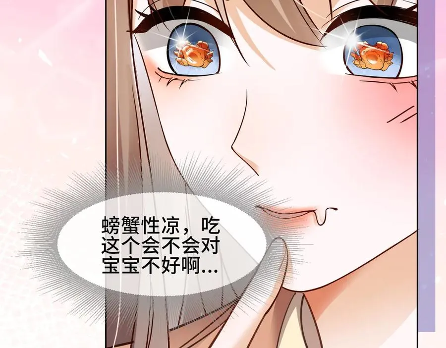 第82话 诱导瓷瓷叫老公 第39页