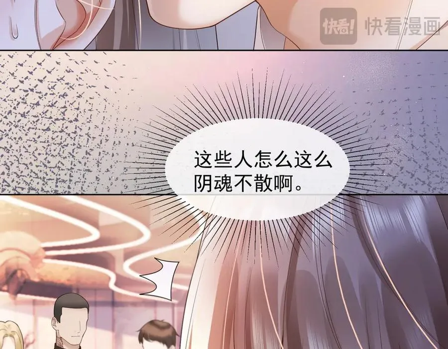 第82话 诱导瓷瓷叫老公 第46页
