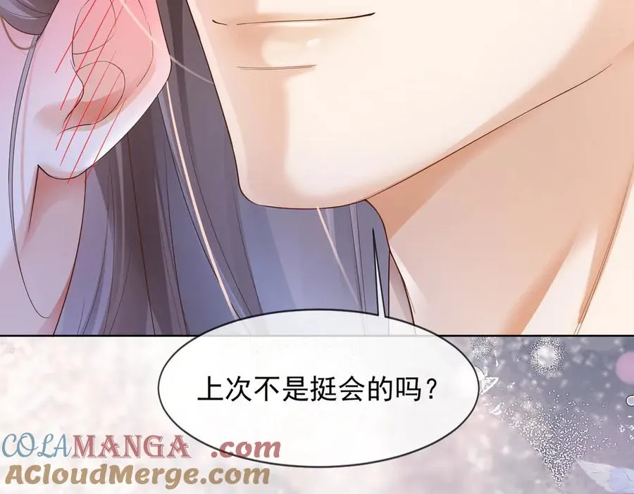第82话 诱导瓷瓷叫老公 第49页