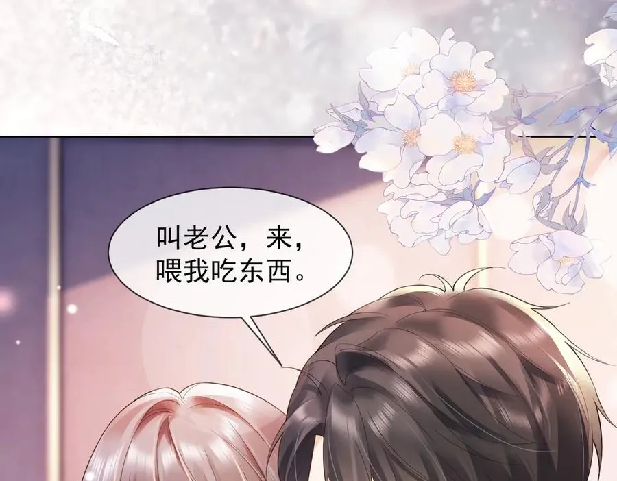 第82话 诱导瓷瓷叫老公 第50页