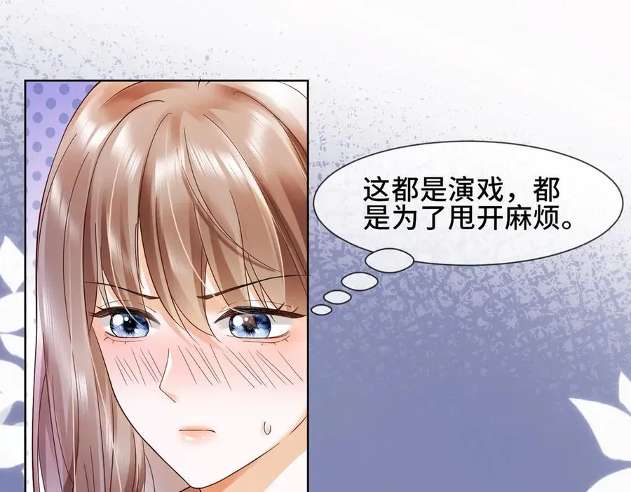 第82话 诱导瓷瓷叫老公 第54页