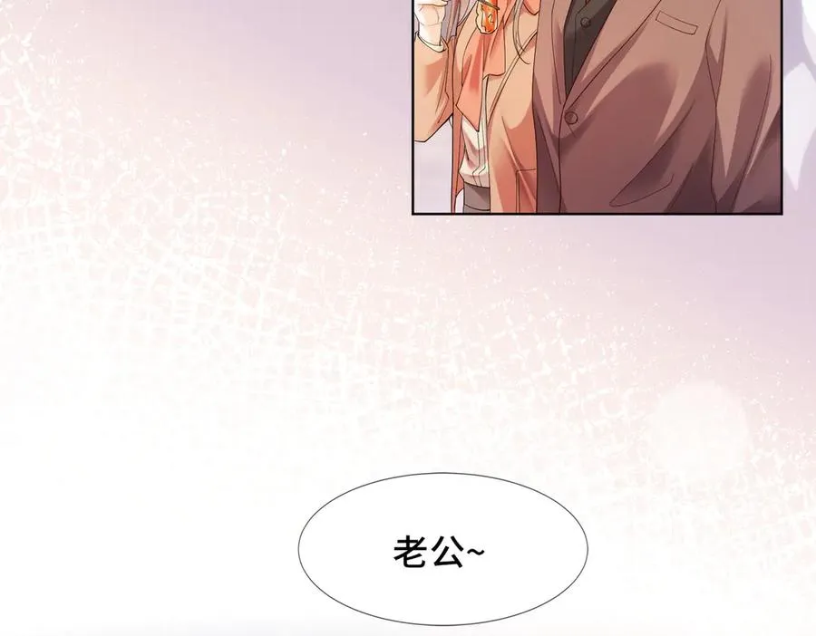 第82话 诱导瓷瓷叫老公 第56页