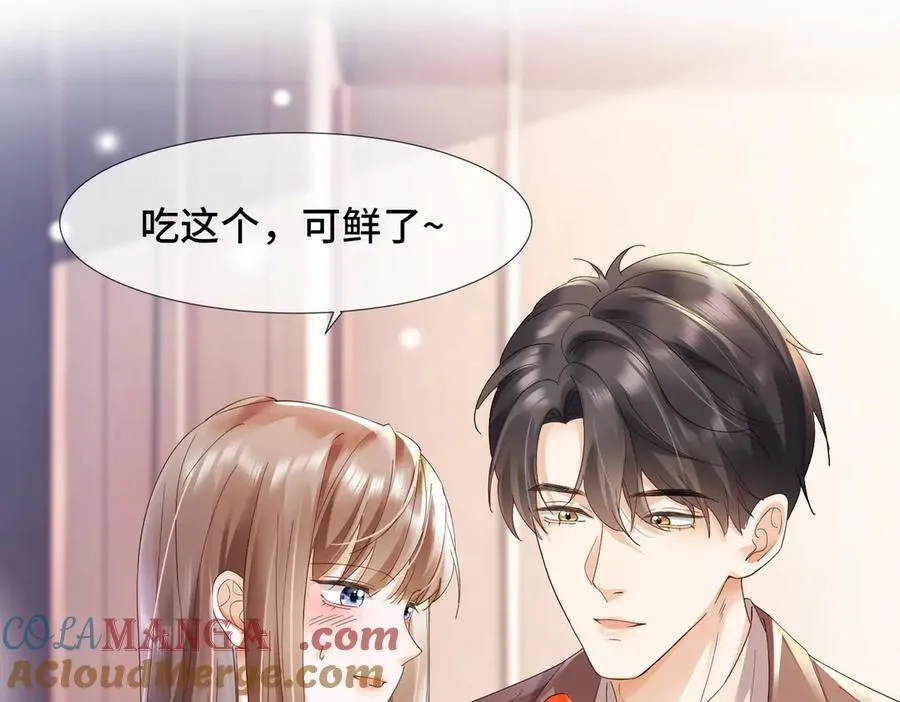 第82话 诱导瓷瓷叫老公 第57页