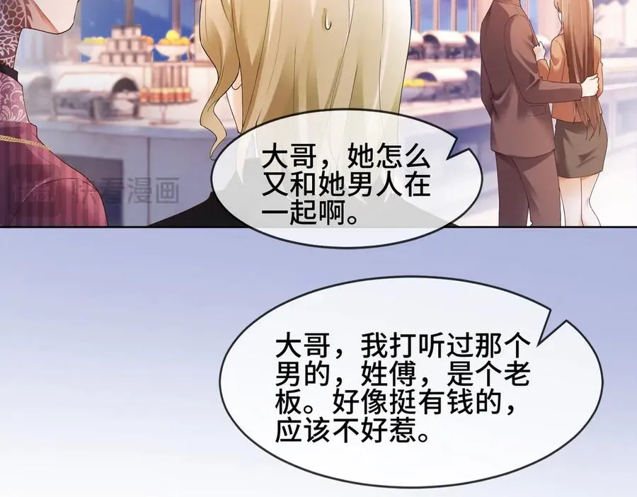 第82话 诱导瓷瓷叫老公 第64页