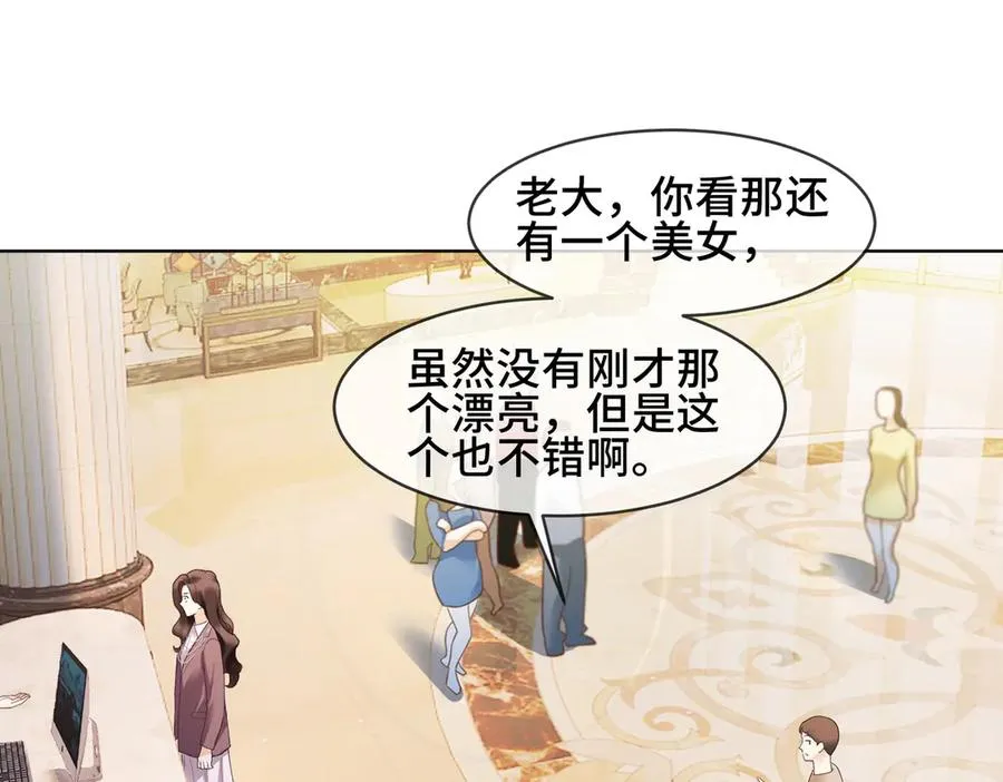 第82话 诱导瓷瓷叫老公 第68页
