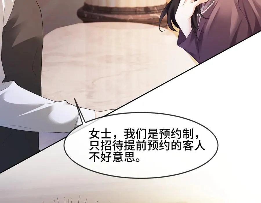 第82话 诱导瓷瓷叫老公 第71页