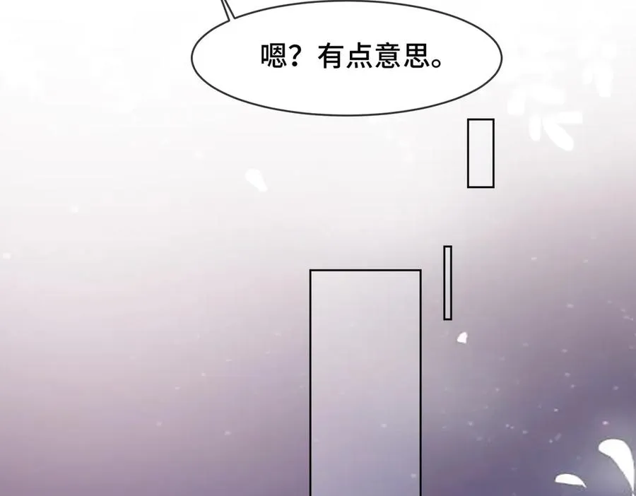 第82话 诱导瓷瓷叫老公 第74页