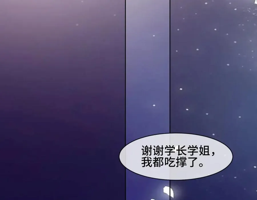 第82话 诱导瓷瓷叫老公 第75页
