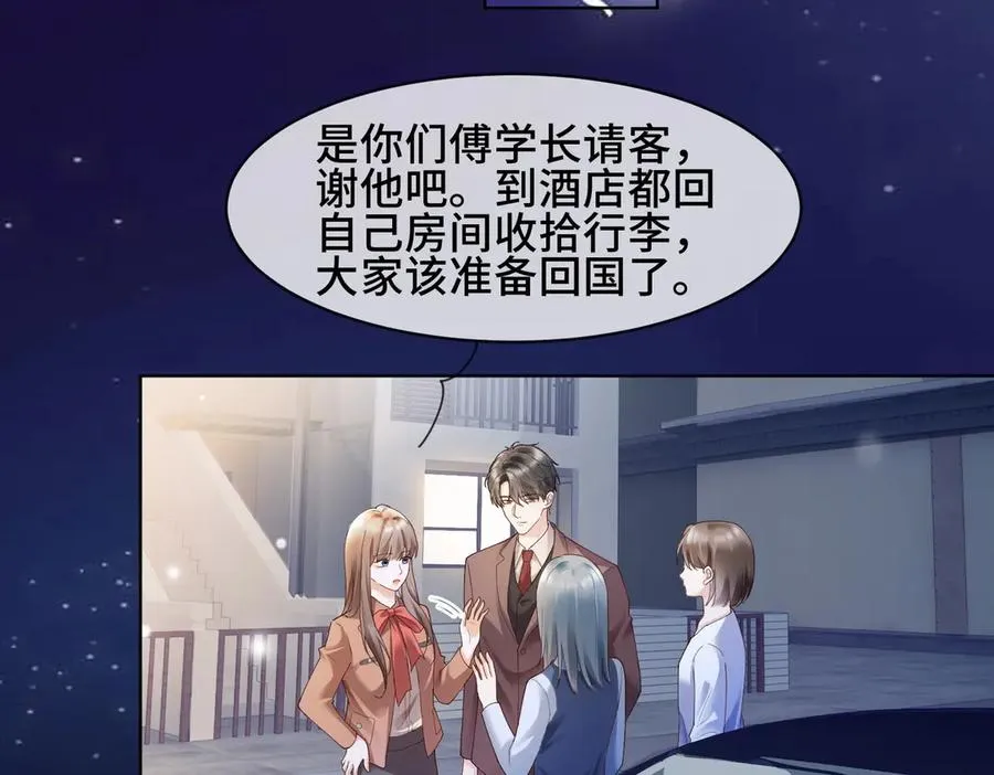 第82话 诱导瓷瓷叫老公 第76页