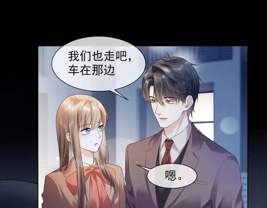 第82话 诱导瓷瓷叫老公 第79页