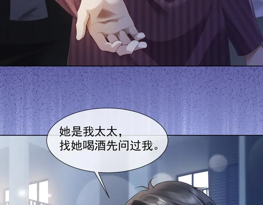 第82话 诱导瓷瓷叫老公 第84页