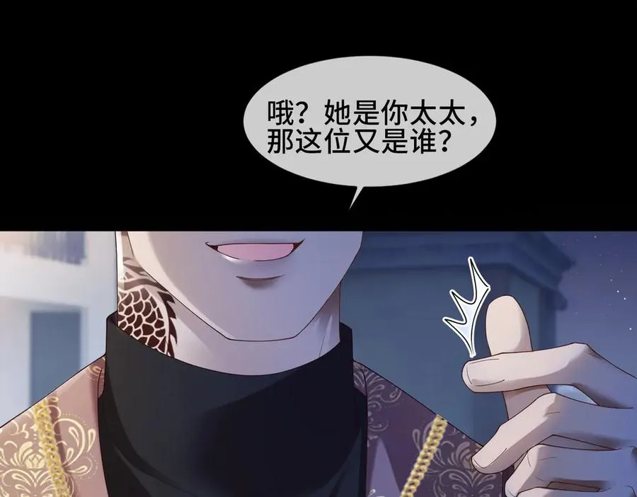 第82话 诱导瓷瓷叫老公 第88页