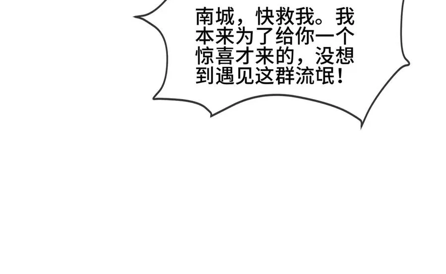 第82话 诱导瓷瓷叫老公 第95页