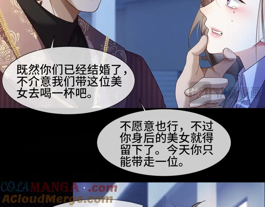第82话 诱导瓷瓷叫老公 第97页