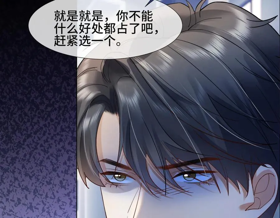 第82话 诱导瓷瓷叫老公 第98页