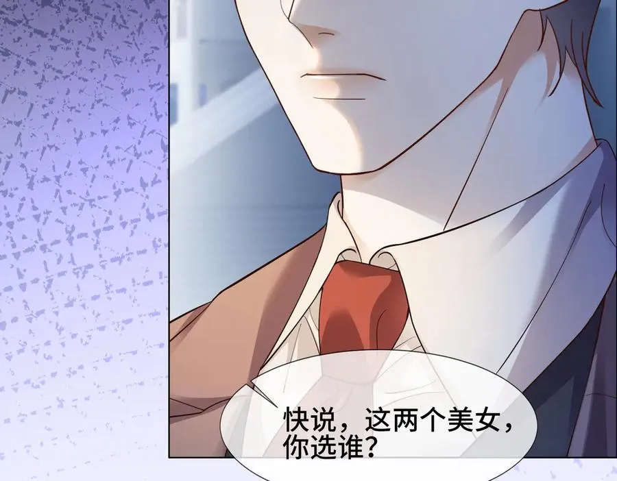 第82话 诱导瓷瓷叫老公 第99页