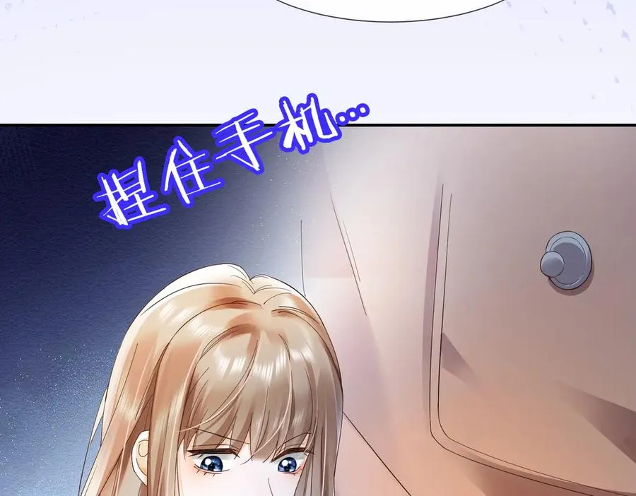 第82话 诱导瓷瓷叫老公 第100页