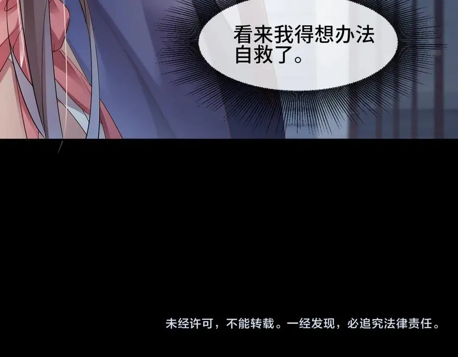 第82话 诱导瓷瓷叫老公 第104页