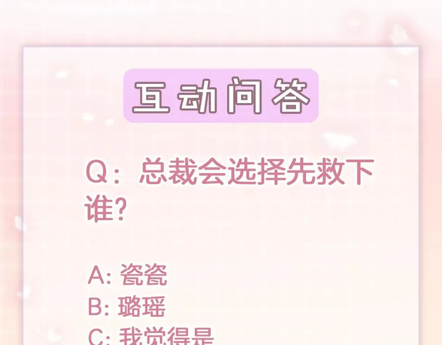 第82话 诱导瓷瓷叫老公 第116页