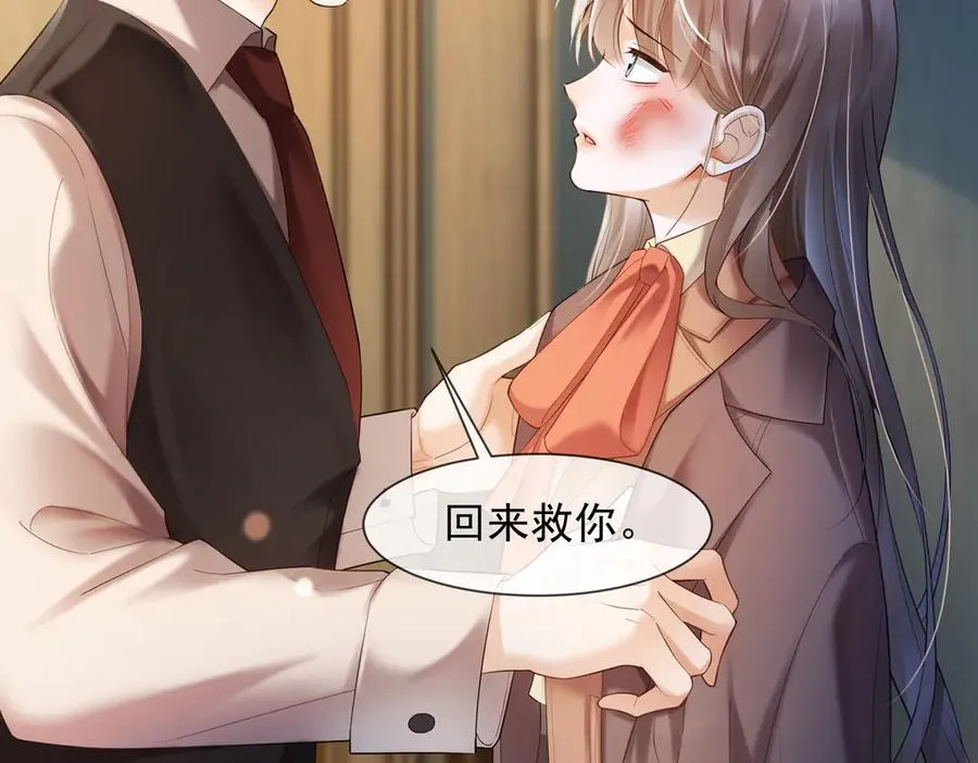 第83话 不顾一切去救她！ 第98页