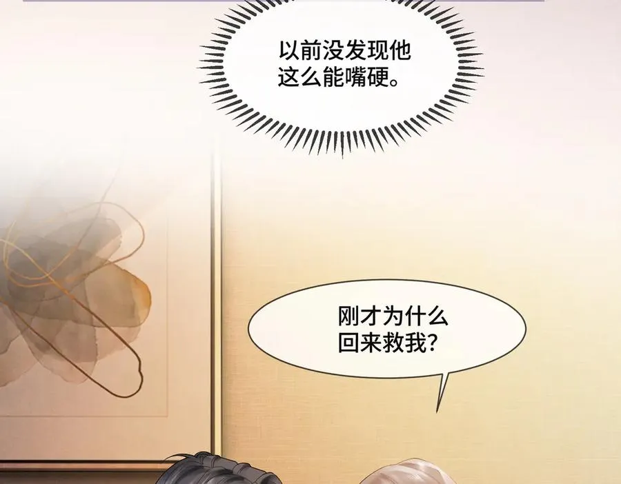 第84话 回忆 第79页